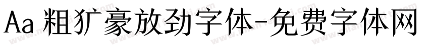 Aa 粗犷豪放劲字体字体转换